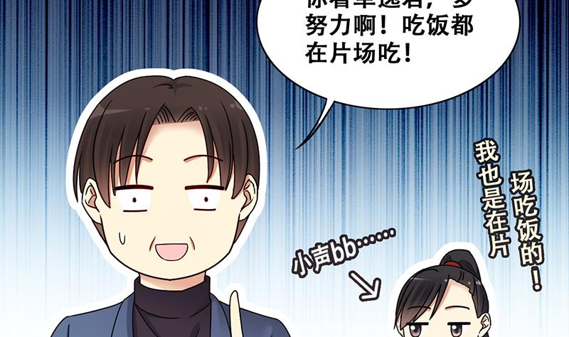 《我的影帝大人》漫画最新章节第302话 遇到狗仔 2免费下拉式在线观看章节第【25】张图片