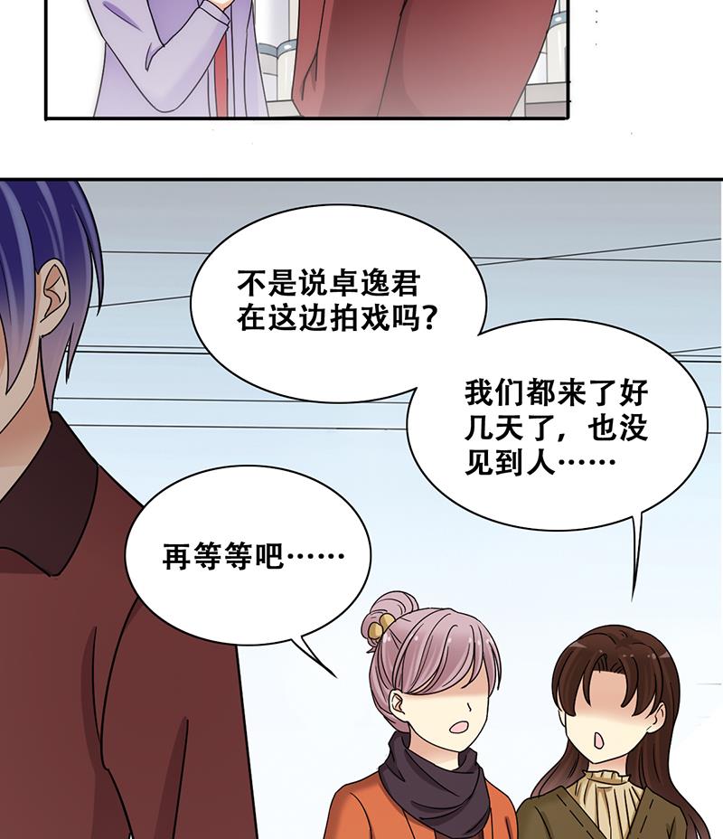 《我的影帝大人》漫画最新章节第302话 遇到狗仔 2免费下拉式在线观看章节第【34】张图片