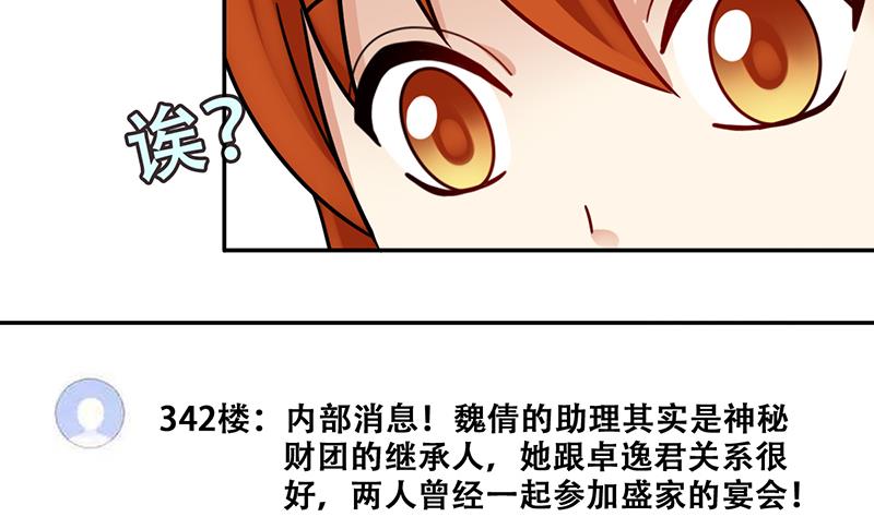 《我的影帝大人》漫画最新章节第307话 神秘财团 1免费下拉式在线观看章节第【13】张图片