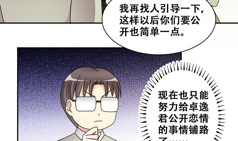 《我的影帝大人》漫画最新章节第307话 神秘财团 1免费下拉式在线观看章节第【22】张图片