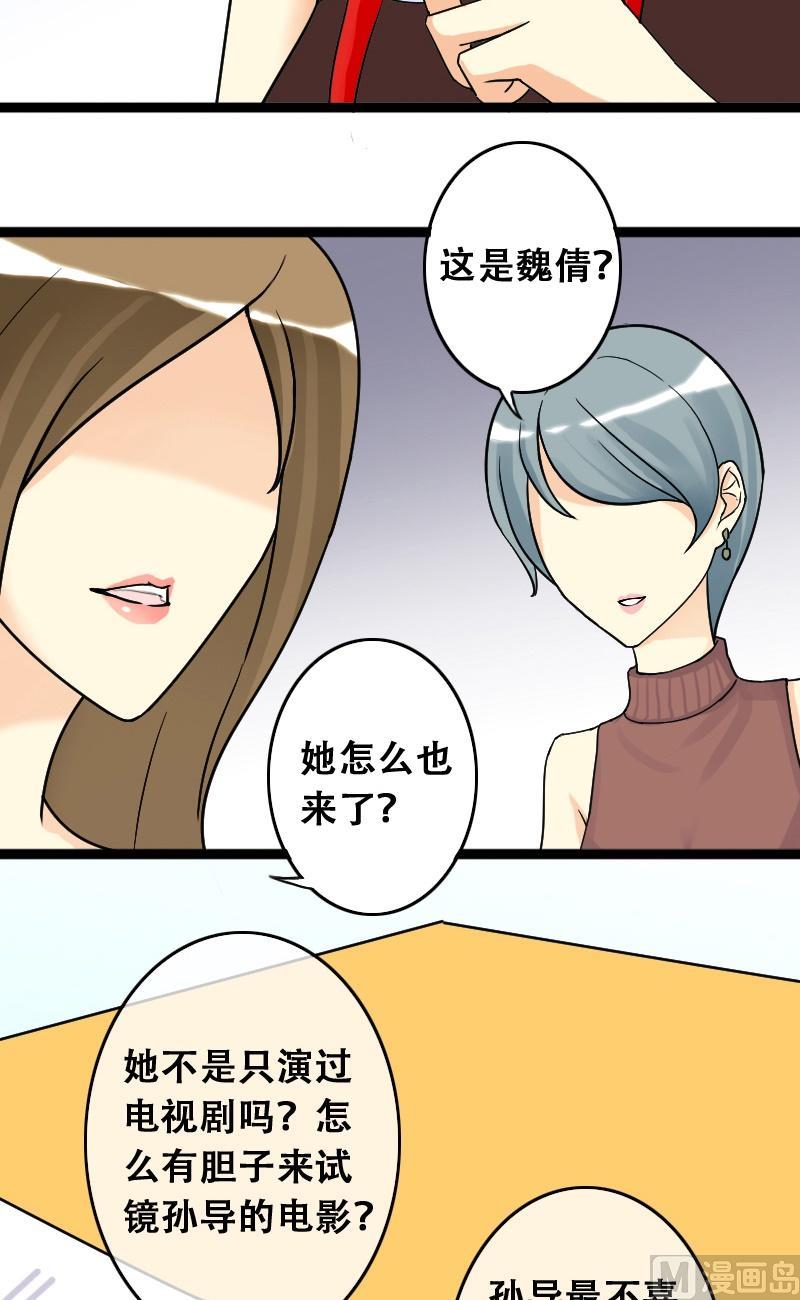 《我的影帝大人》漫画最新章节第34话前去试镜（三）免费下拉式在线观看章节第【6】张图片