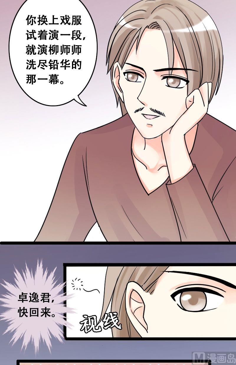 《我的影帝大人》漫画最新章节第38话卸妆之后 2免费下拉式在线观看章节第【10】张图片