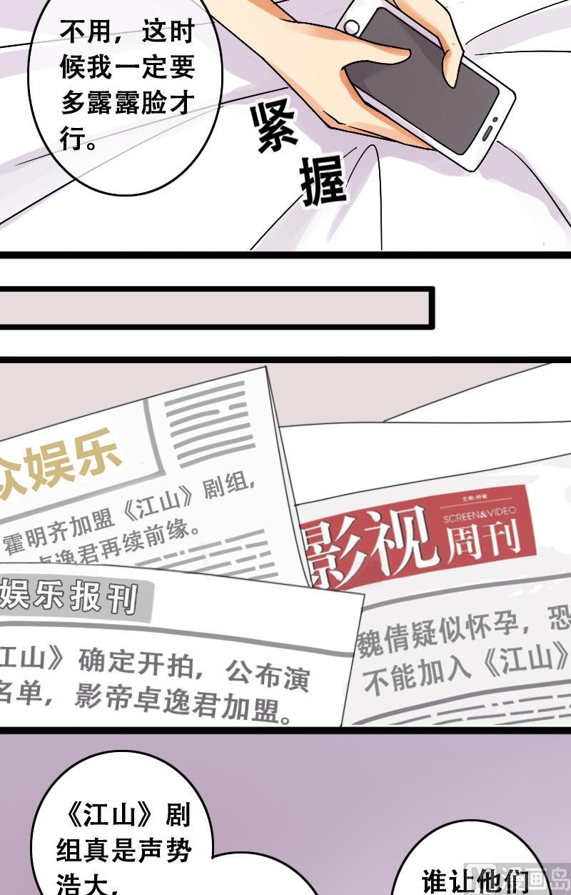 《我的影帝大人》漫画最新章节第41话玉坠之谜 1免费下拉式在线观看章节第【7】张图片