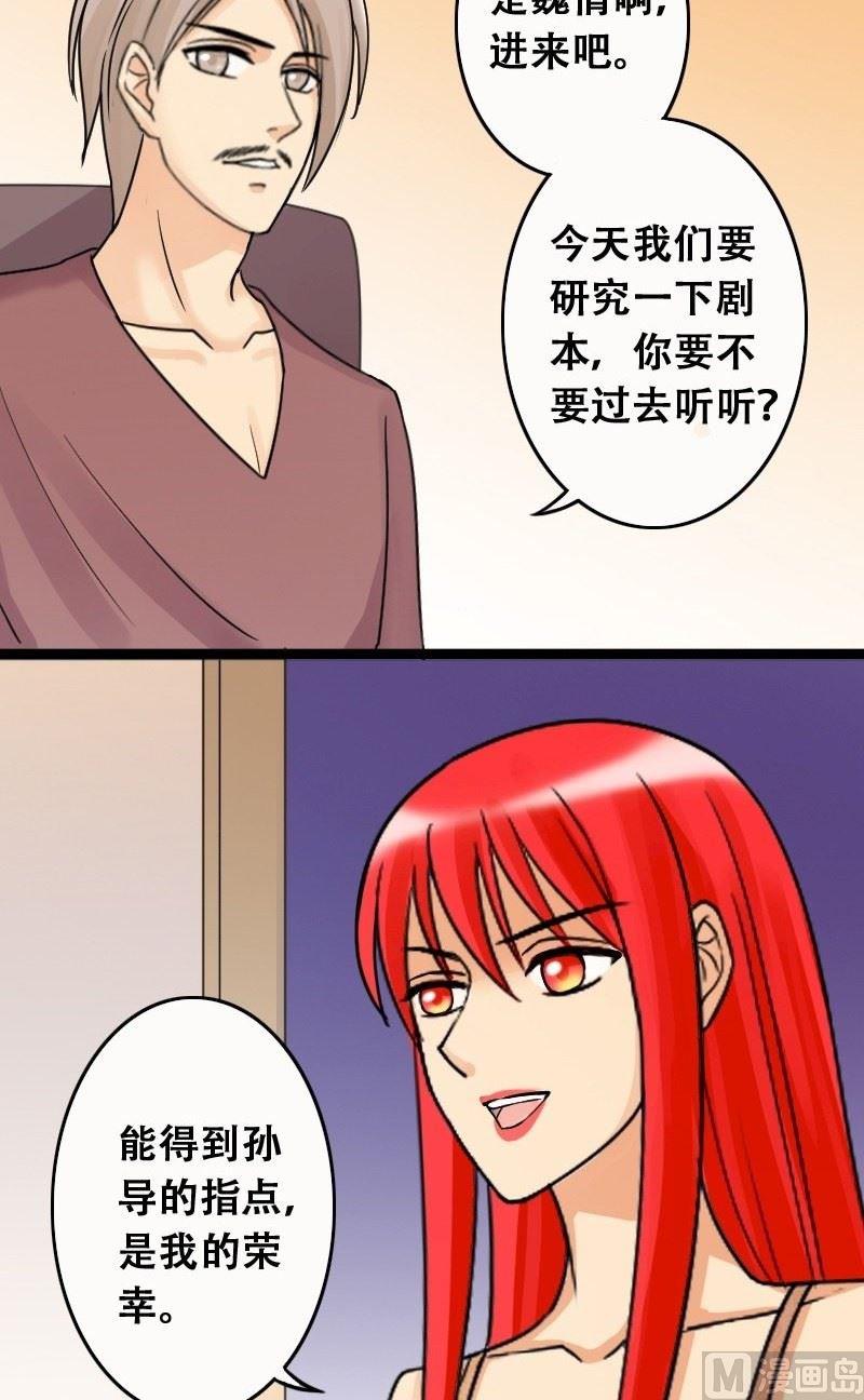 《我的影帝大人》漫画最新章节第42话 玉坠之谜 2免费下拉式在线观看章节第【8】张图片