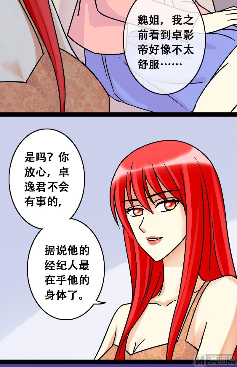 《我的影帝大人》漫画最新章节第46话剧组杀青 2免费下拉式在线观看章节第【4】张图片