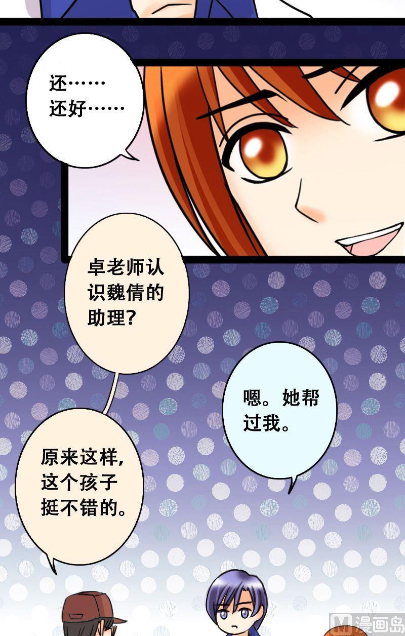 《我的影帝大人》漫画最新章节第48话影帝到来 2免费下拉式在线观看章节第【11】张图片