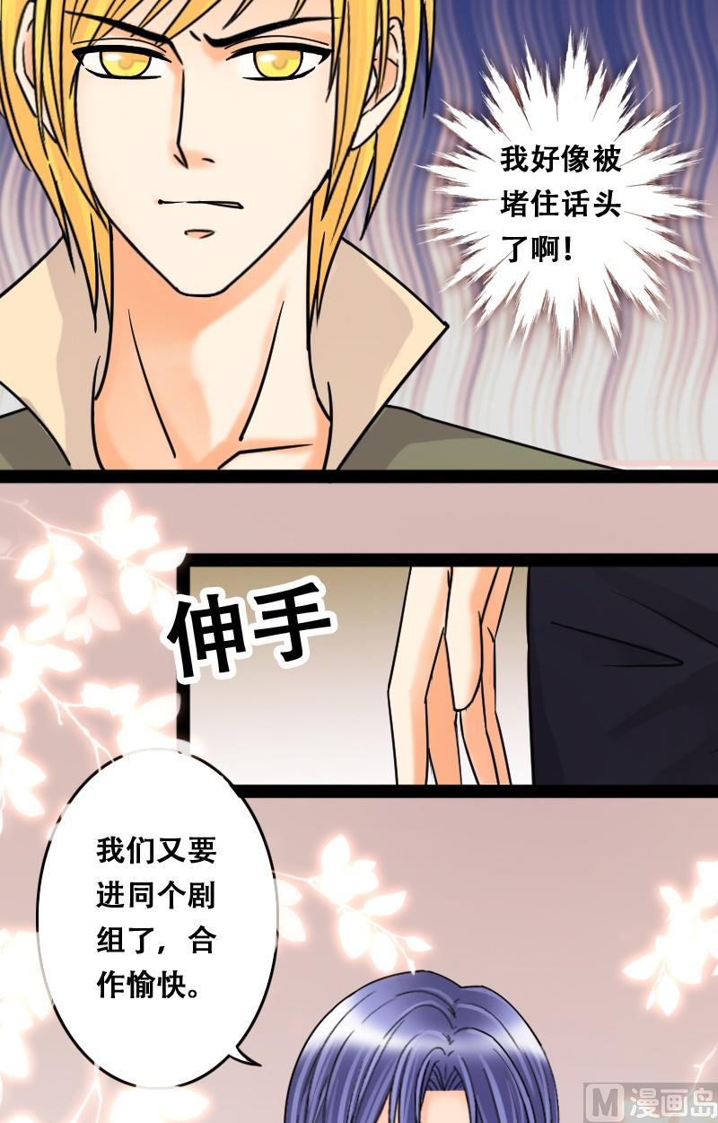 《我的影帝大人》漫画最新章节第49话两个男神 1免费下拉式在线观看章节第【4】张图片