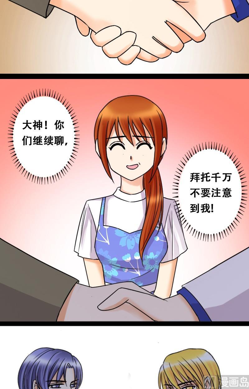 《我的影帝大人》漫画最新章节第49话两个男神 1免费下拉式在线观看章节第【7】张图片