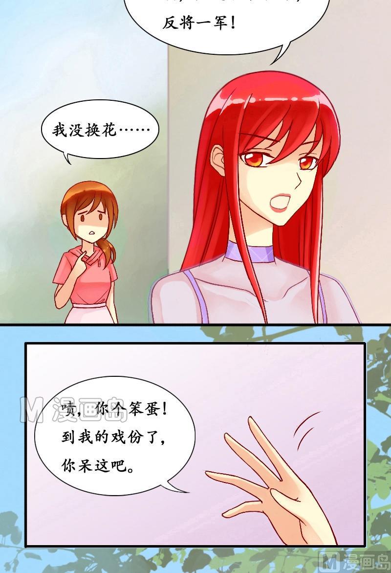 《我的影帝大人》漫画最新章节第6话 兰花枯萎（二）免费下拉式在线观看章节第【10】张图片