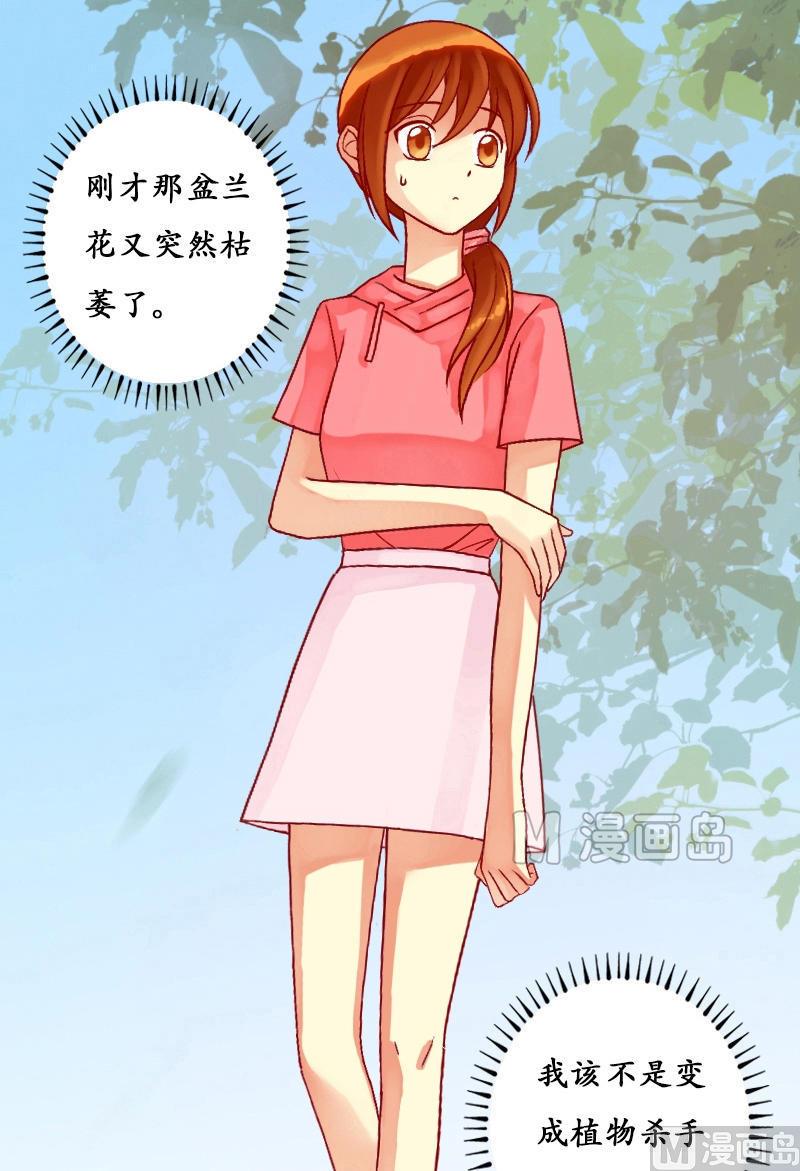 《我的影帝大人》漫画最新章节第6话 兰花枯萎（二）免费下拉式在线观看章节第【11】张图片