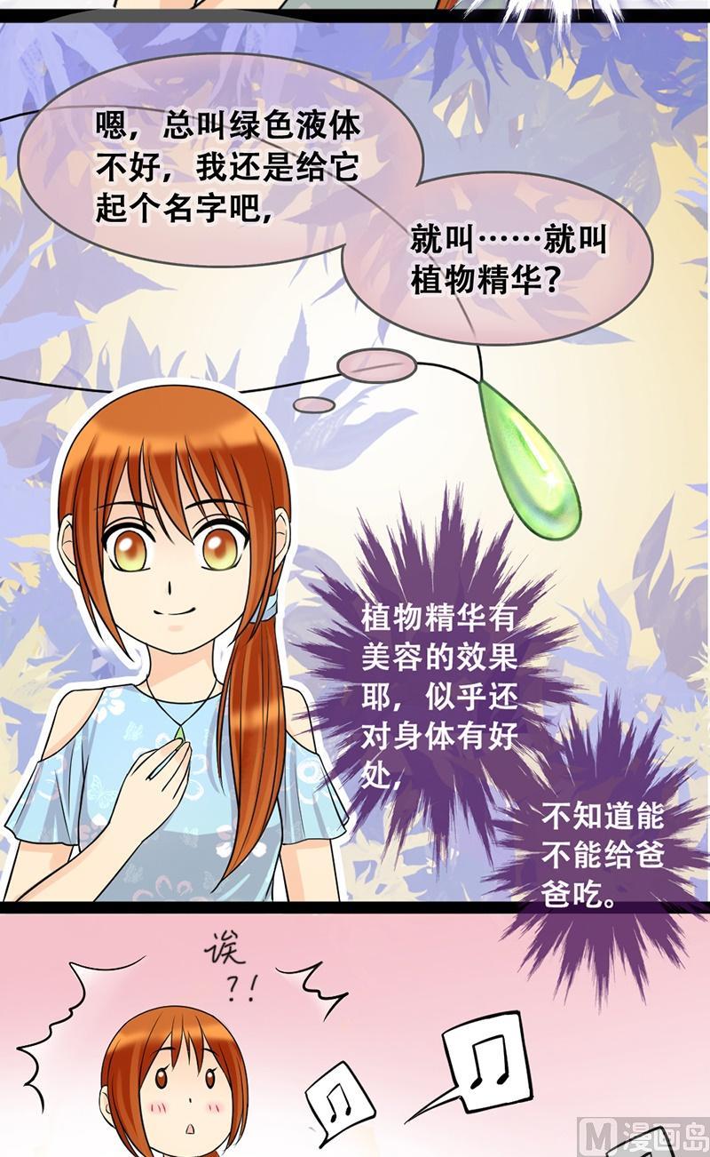 《我的影帝大人》漫画最新章节第51话植物精华 1免费下拉式在线观看章节第【11】张图片