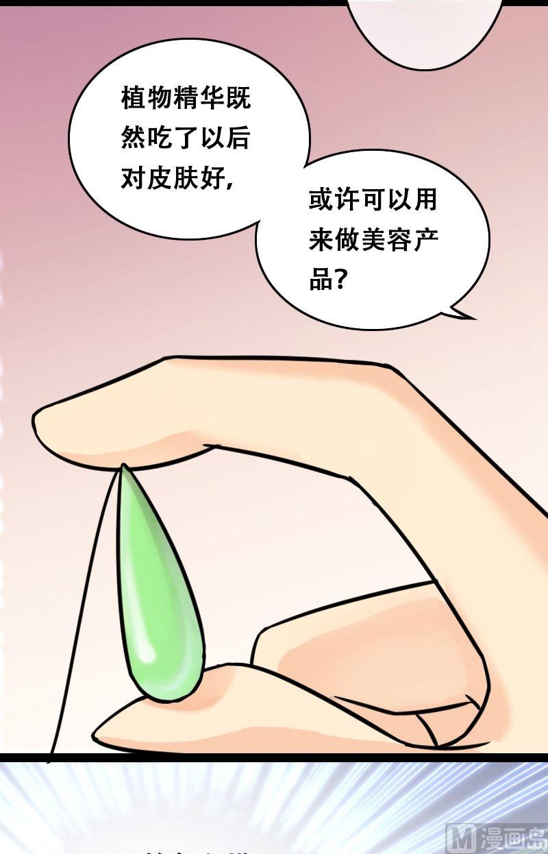 《我的影帝大人》漫画最新章节第52话.植物精华 2免费下拉式在线观看章节第【12】张图片