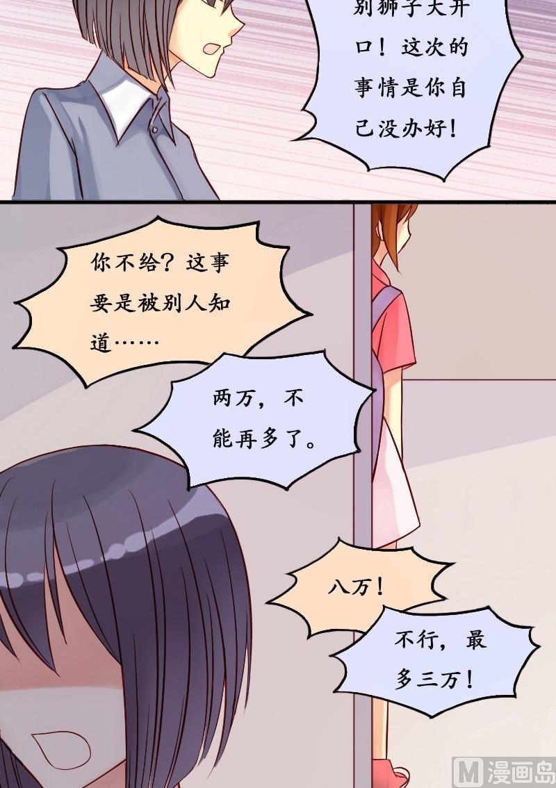 《我的影帝大人》漫画最新章节第7话 要去报仇（一）免费下拉式在线观看章节第【12】张图片