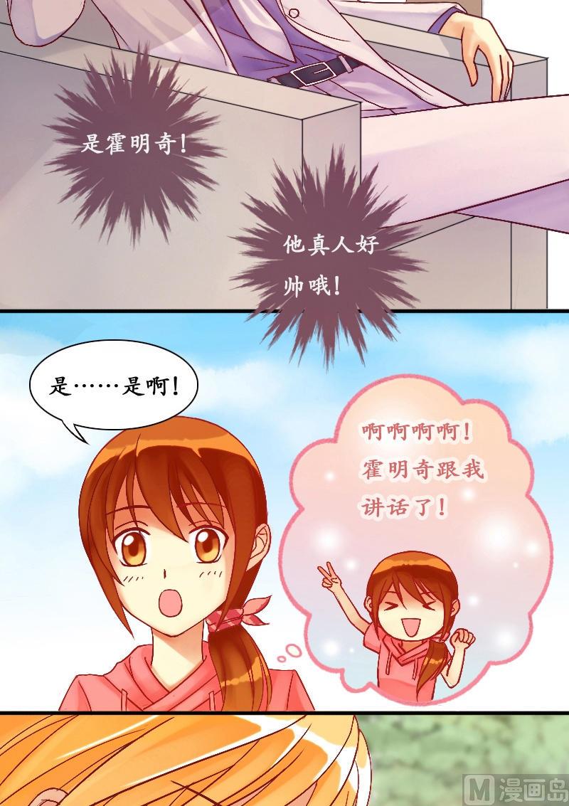 《我的影帝大人》漫画最新章节第7话 要去报仇（一）免费下拉式在线观看章节第【4】张图片