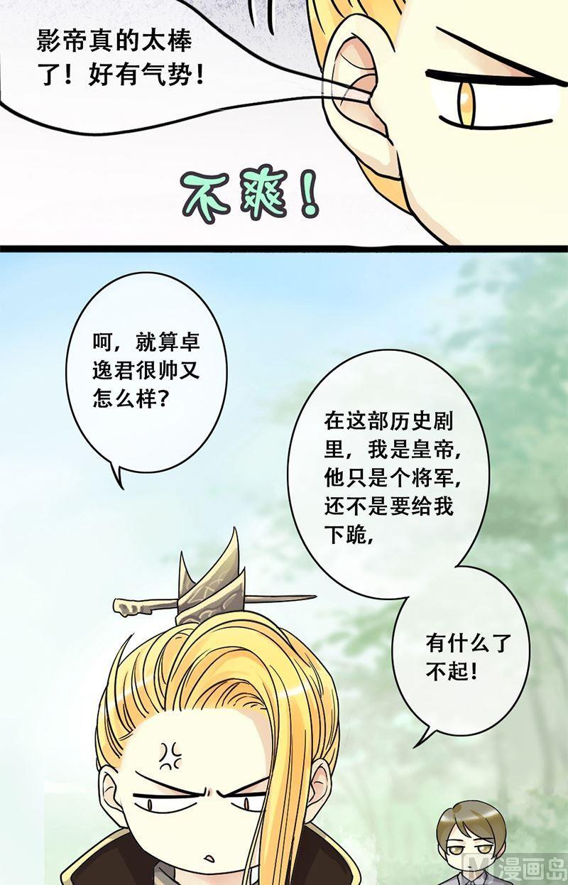 《我的影帝大人》漫画最新章节第60话被看穿了 2免费下拉式在线观看章节第【10】张图片