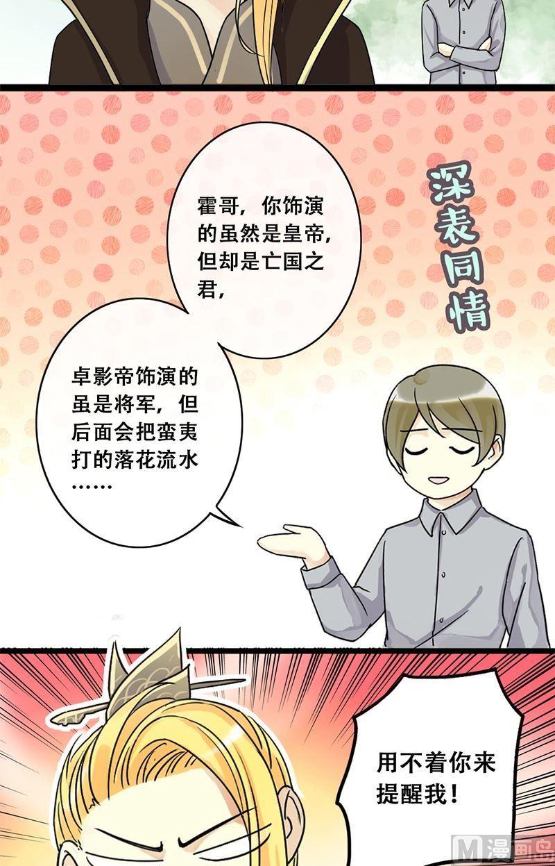 《我的影帝大人》漫画最新章节第60话被看穿了 2免费下拉式在线观看章节第【11】张图片