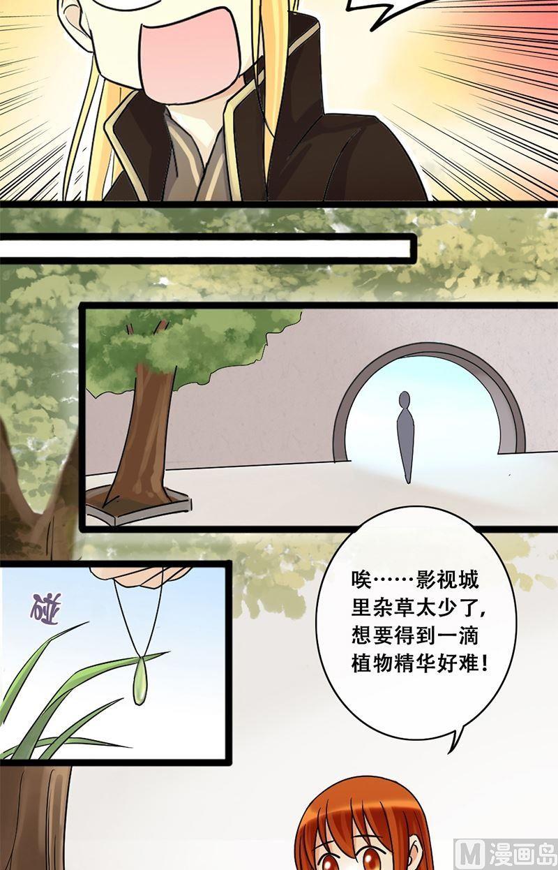 《我的影帝大人》漫画最新章节第60话被看穿了 2免费下拉式在线观看章节第【12】张图片