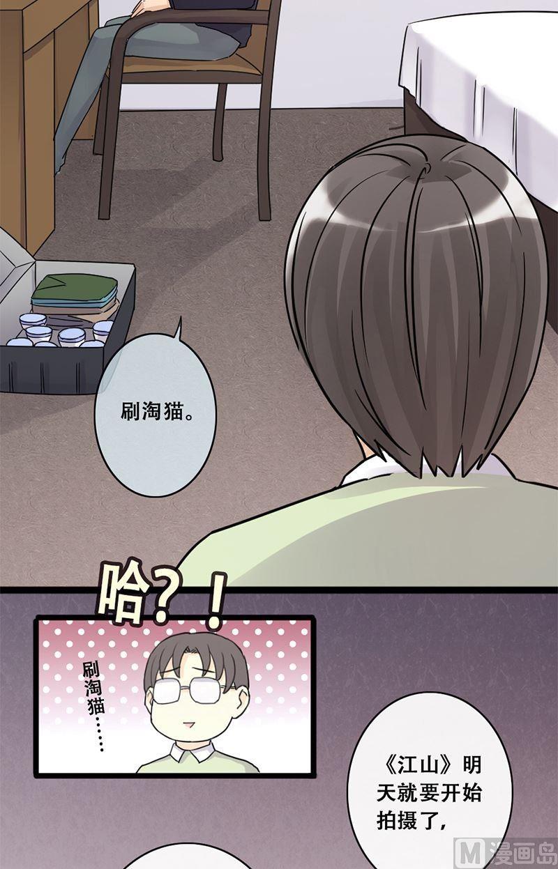 《我的影帝大人》漫画最新章节第60话被看穿了 2免费下拉式在线观看章节第【4】张图片