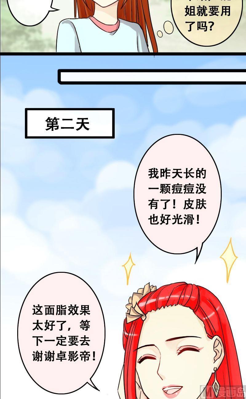 《我的影帝大人》漫画最新章节第61话感谢影帝 1免费下拉式在线观看章节第【11】张图片