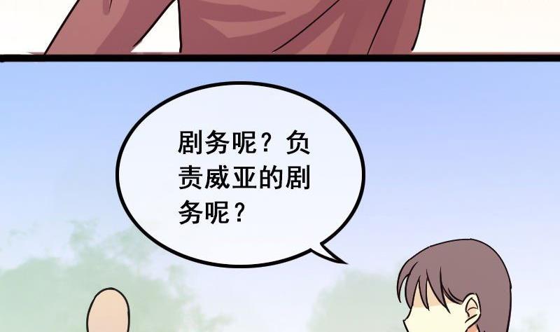 《我的影帝大人》漫画最新章节第65话赶出剧组 1免费下拉式在线观看章节第【16】张图片