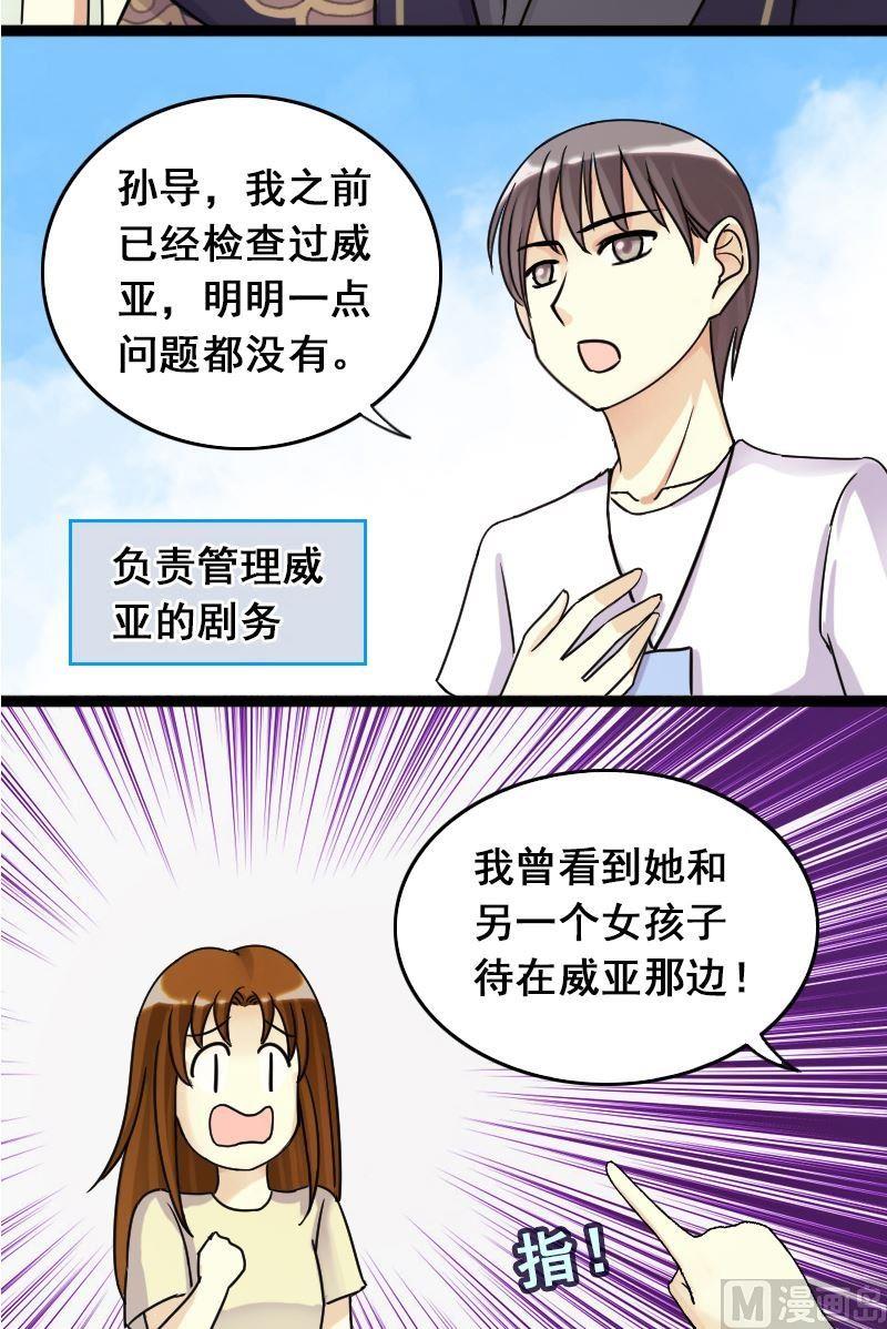 《我的影帝大人》漫画最新章节第66话赶出剧组 2免费下拉式在线观看章节第【3】张图片