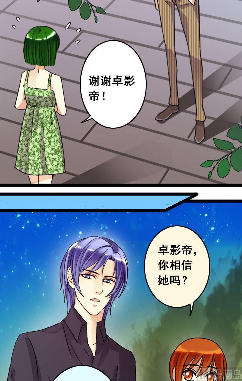 《我的影帝大人》漫画最新章节第69话伪装伪装 1免费下拉式在线观看章节第【7】张图片