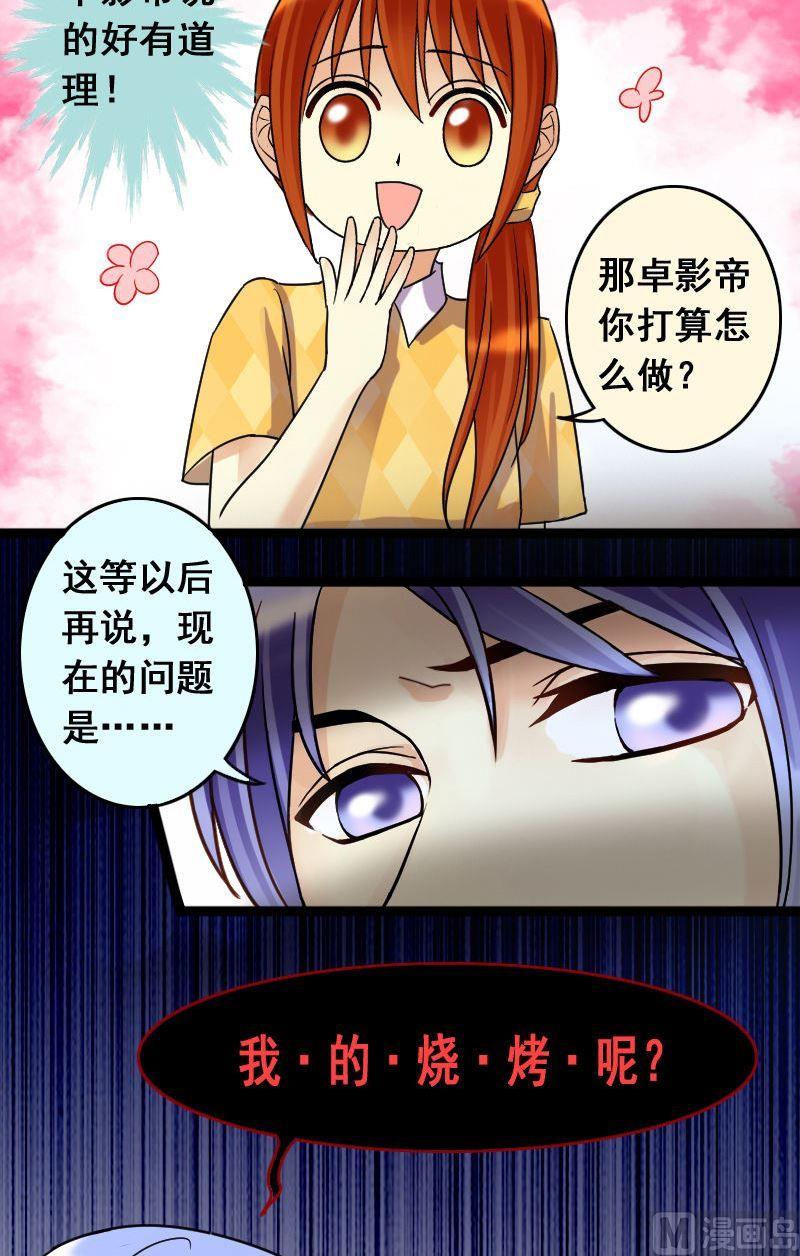 《我的影帝大人》漫画最新章节第69话伪装伪装 1免费下拉式在线观看章节第【9】张图片