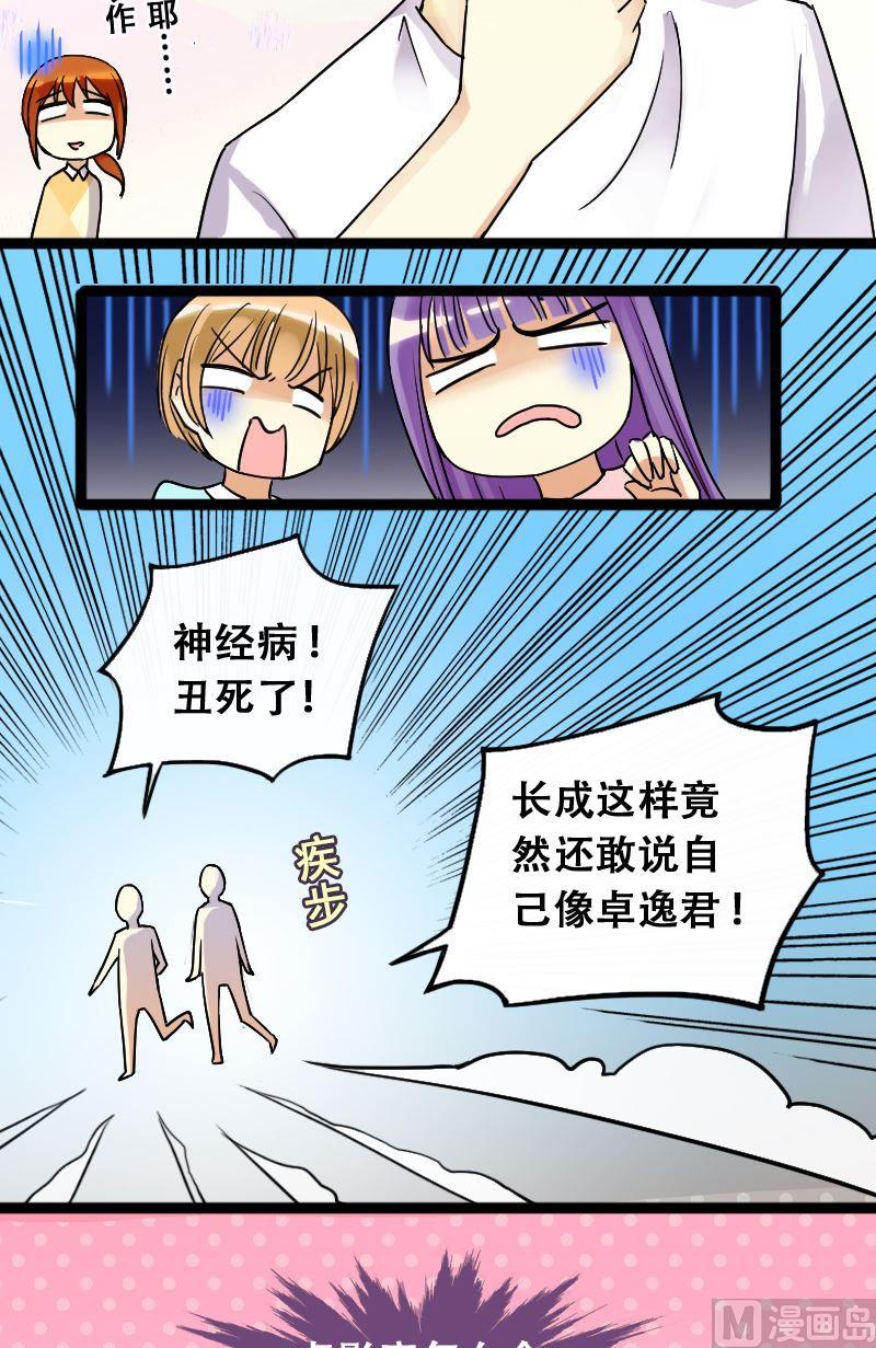 《我的影帝大人》漫画最新章节第70话伪装伪装 2免费下拉式在线观看章节第【5】张图片