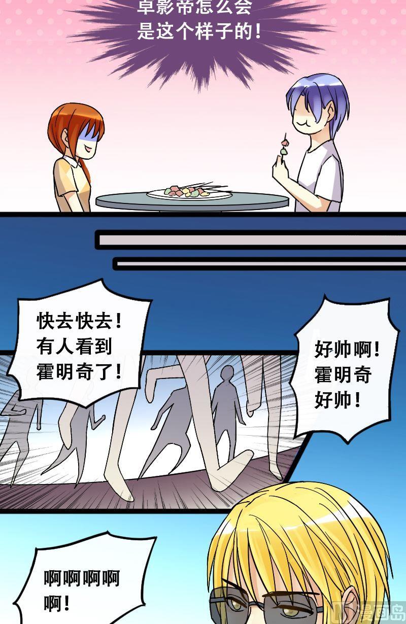 《我的影帝大人》漫画最新章节第70话伪装伪装 2免费下拉式在线观看章节第【6】张图片