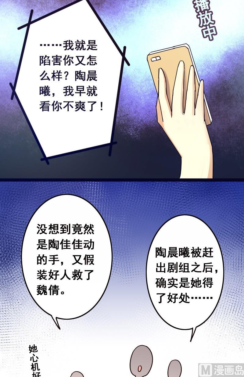 《我的影帝大人》漫画最新章节第72话真相大白2免费下拉式在线观看章节第【3】张图片