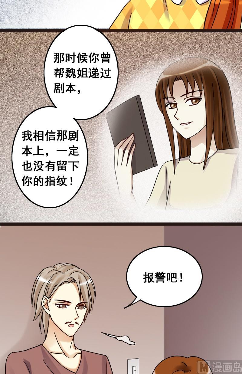 《我的影帝大人》漫画最新章节第72话真相大白2免费下拉式在线观看章节第【9】张图片