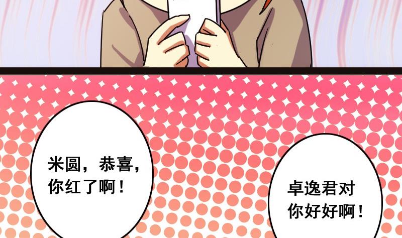 《我的影帝大人》漫画最新章节第77话影后徐珊 1免费下拉式在线观看章节第【14】张图片