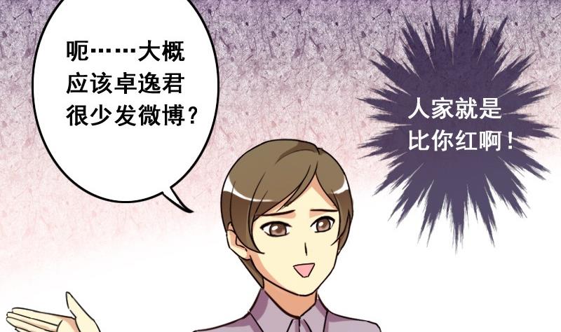 《我的影帝大人》漫画最新章节第77话影后徐珊 1免费下拉式在线观看章节第【20】张图片