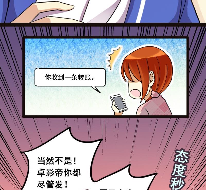 《我的影帝大人》漫画最新章节第77话影后徐珊 1免费下拉式在线观看章节第【28】张图片