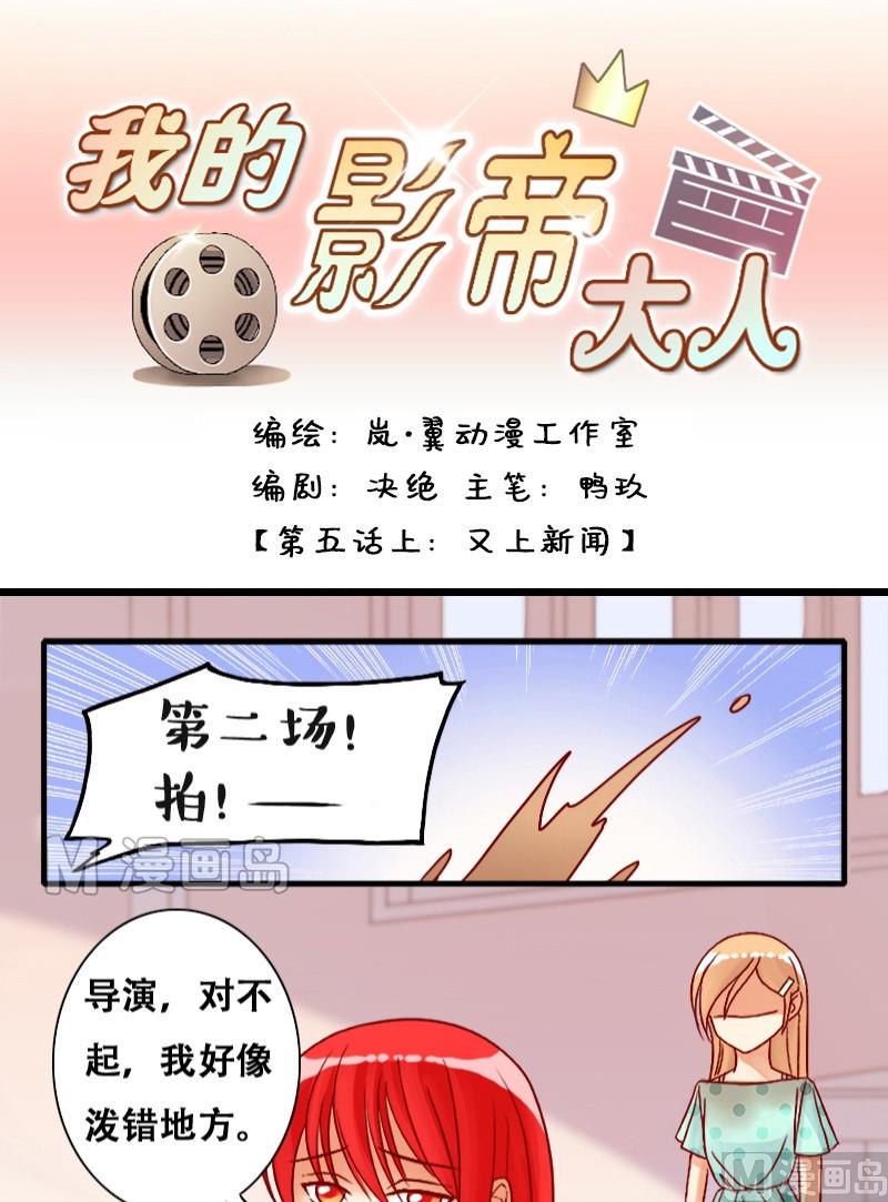 《我的影帝大人》漫画最新章节第9话 又上新闻（一）免费下拉式在线观看章节第【1】张图片