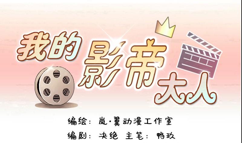 我的影帝大人-第81话表哥表弟 1全彩韩漫标签