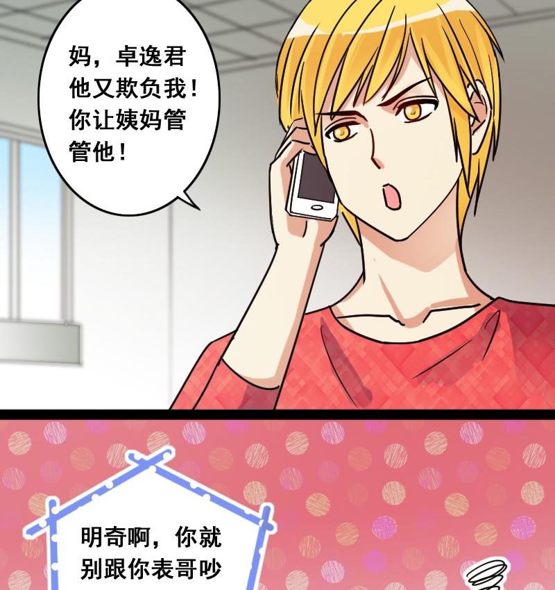 《我的影帝大人》漫画最新章节第82话表哥表弟 2免费下拉式在线观看章节第【31】张图片