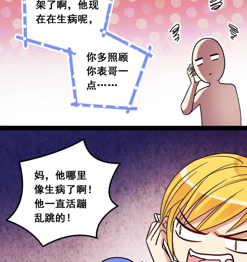 《我的影帝大人》漫画最新章节第82话表哥表弟 2免费下拉式在线观看章节第【32】张图片