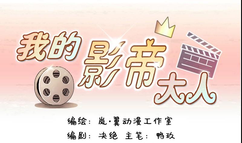 我的影帝大人-第84话受惊的马 2全彩韩漫标签