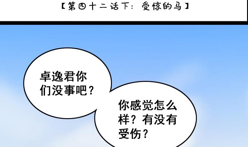 《我的影帝大人》漫画最新章节第84话受惊的马 2免费下拉式在线观看章节第【2】张图片