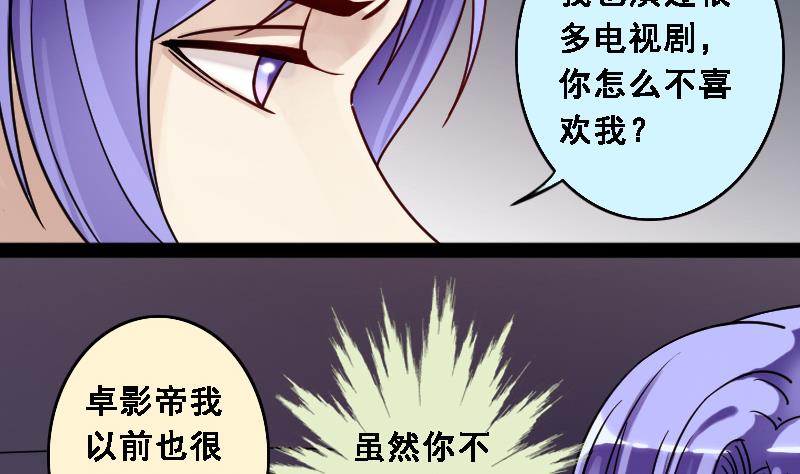 《我的影帝大人》漫画最新章节第88话被拍 2免费下拉式在线观看章节第【19】张图片