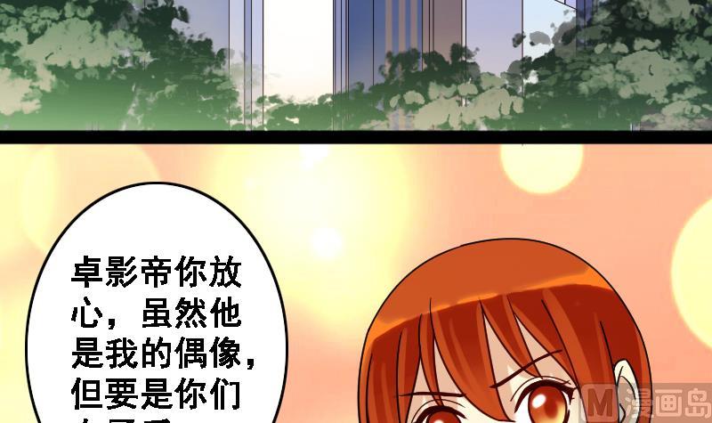 《我的影帝大人》漫画最新章节第88话被拍 2免费下拉式在线观看章节第【24】张图片