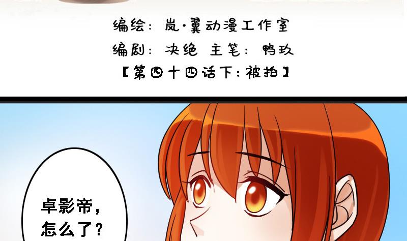 《我的影帝大人》漫画最新章节第89话被拍 3免费下拉式在线观看章节第【2】张图片