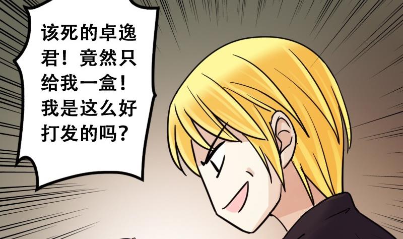 《我的影帝大人》漫画最新章节第91话 卓母到来 2免费下拉式在线观看章节第【34】张图片