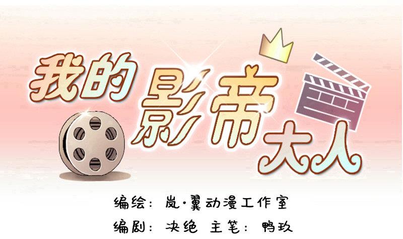 我的影帝大人-第94话 偶遇同学 1全彩韩漫标签