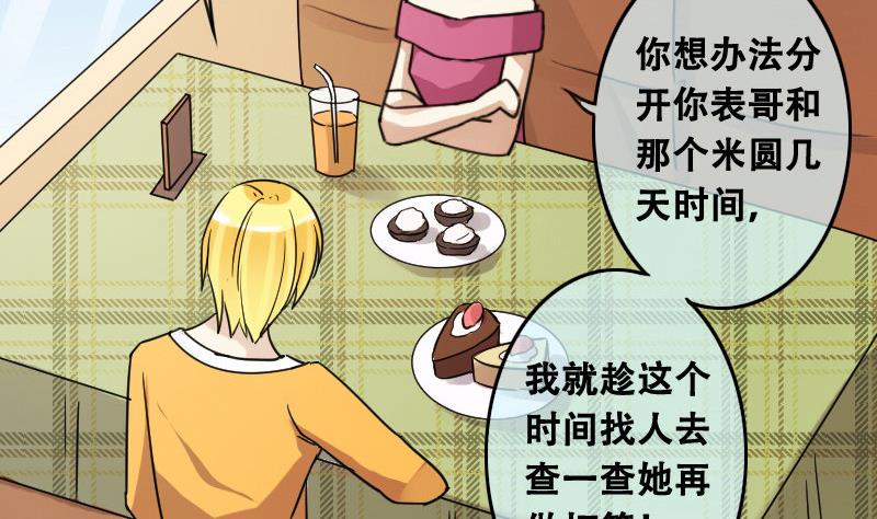 《我的影帝大人》漫画最新章节第94话 偶遇同学 1免费下拉式在线观看章节第【14】张图片