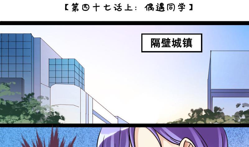 《我的影帝大人》漫画最新章节第94话 偶遇同学 1免费下拉式在线观看章节第【2】张图片