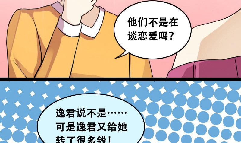 《我的影帝大人》漫画最新章节第94话 偶遇同学 1免费下拉式在线观看章节第【8】张图片