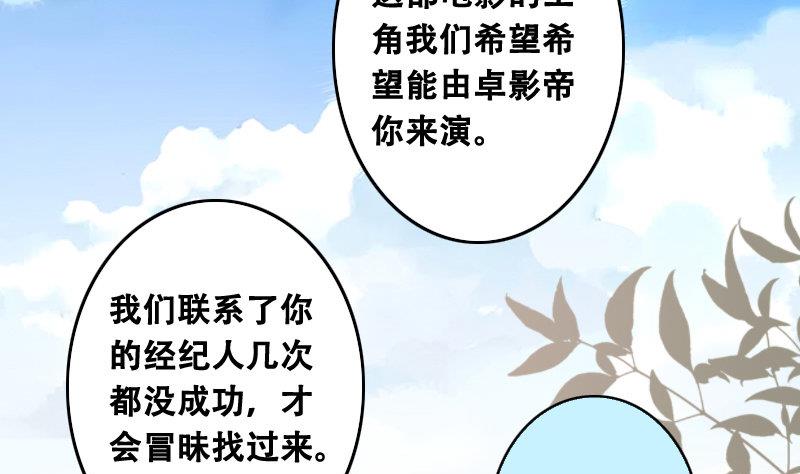 《我的影帝大人》漫画最新章节第96话 救命恩人 1免费下拉式在线观看章节第【32】张图片