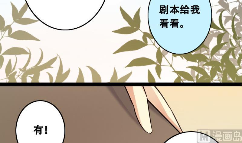 《我的影帝大人》漫画最新章节第96话 救命恩人 1免费下拉式在线观看章节第【33】张图片